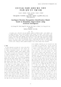 Intelligent Emotion Recognition Identification Model based on Reliability Improvement using Artificial